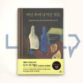 Things Left Behind (Netflix's Move to Heaven) 떠난 후에 남겨진 것들 - Life Pattern Korea