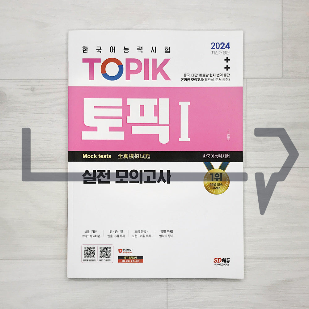 Topik Test SDEdu TOPIK 1 Mock Tests SD에듀 토픽 1 실전 모의고사 (2024) – Life Pattern Korea