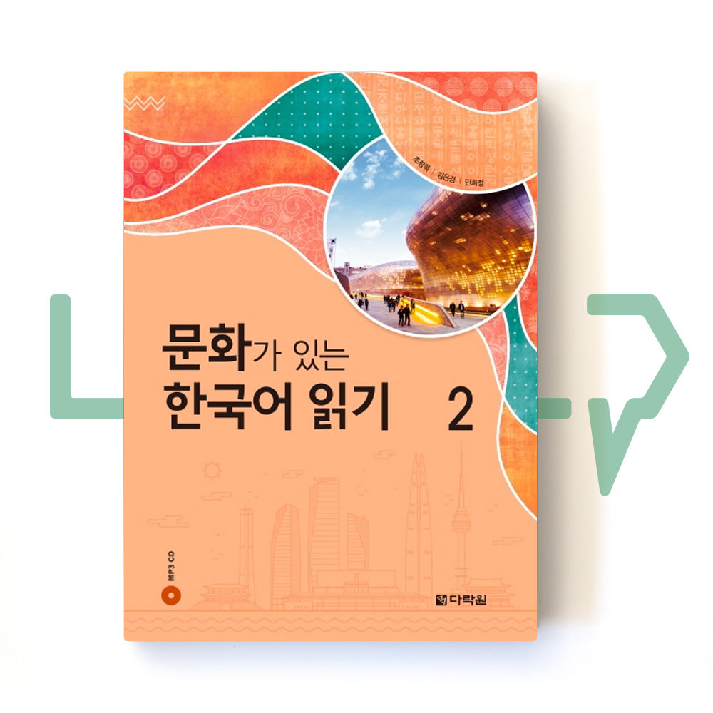 Reading Korean with Culture 문화가 있는 한국어 읽기 Vol. 2 - Life Pattern Korea