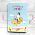 The World Travel Diary 세계 방방곡곡 여행 일기