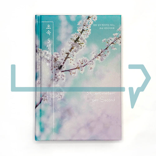5 Centimeters per Second 초속 5센티미터 - Life Pattern Korea