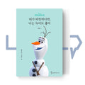 If your are warm, I'm okay to be melted 네가 따뜻하다면, 나는 녹아도 좋아 - Life Pattern Korea