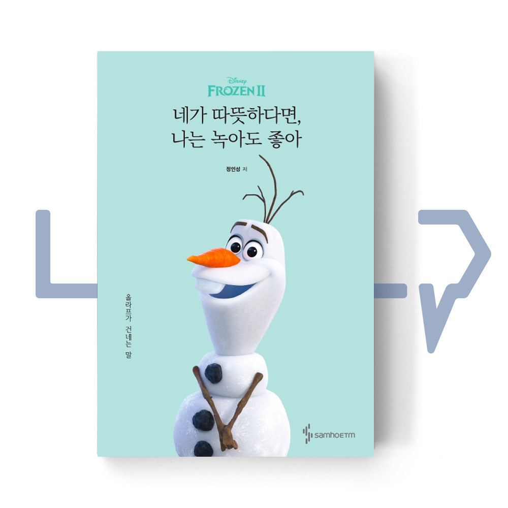 If your are warm, I'm okay to be melted 네가 따뜻하다면, 나는 녹아도 좋아 - Life Pattern Korea