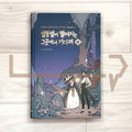 Wait there where the shooting star falls 별똥별이 떨어지는 그곳에서 기다려 Season 1-2 - Life Pattern Korea