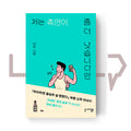 I look better from the side 저는 측면이 좀 더 낫습니다만 - Life Pattern Korea