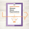 Korean News Expressions with authentic examples 예문으로 이해하는 한국어 뉴스 표현