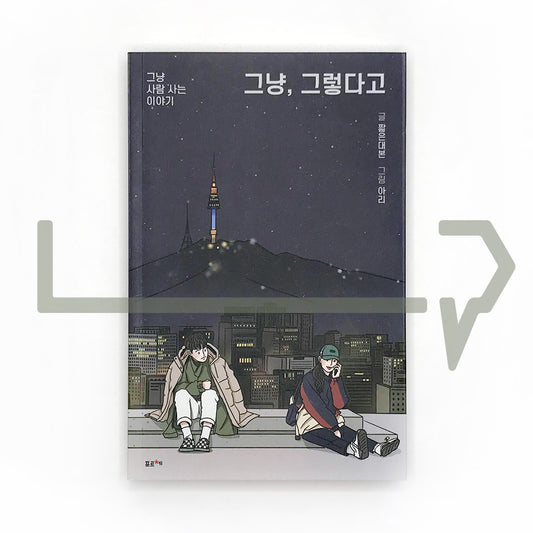 I'm just saying 그냥, 그렇다고 - Life Pattern Korea