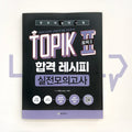 TOPIK 2 Pass Recipe Actual Mock Test 토픽 2 합격레시피 실전모의고사 - Life Pattern Korea