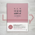New Mikkotche Handwriting Note New 미꽃체 손글씨 노트 - Life Pattern Korea