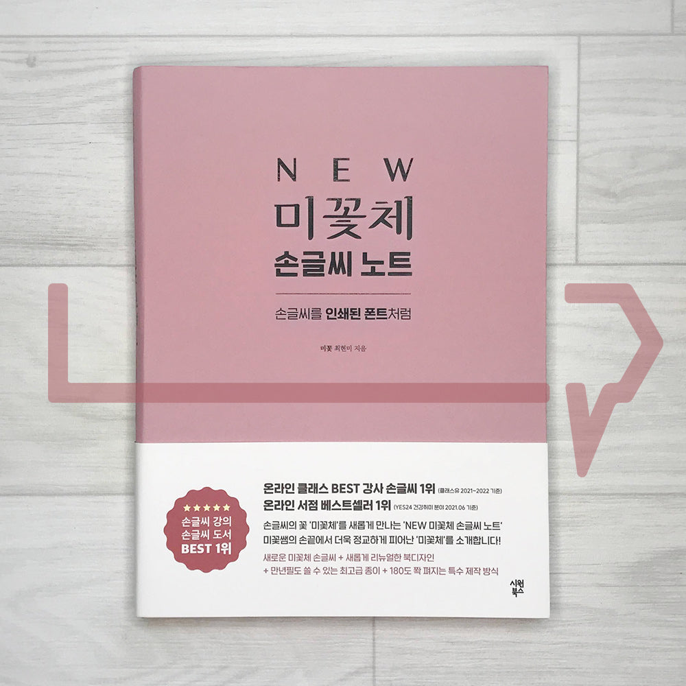 New Mikkotche Handwriting Note New 미꽃체 손글씨 노트 - Life Pattern Korea