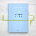Good luck with everything you do 하는 일마다 잘되리라