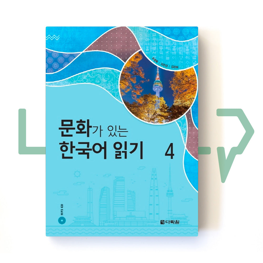 Reading Korean with Culture 문화가 있는 한국어 읽기 Vol. 4 - Life Pattern Korea