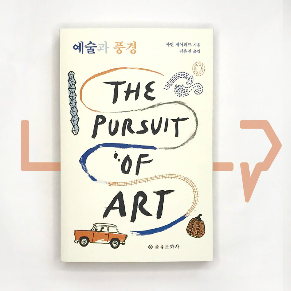 The Pursuit of Art 예술과 풍경 - Life Pattern Korea