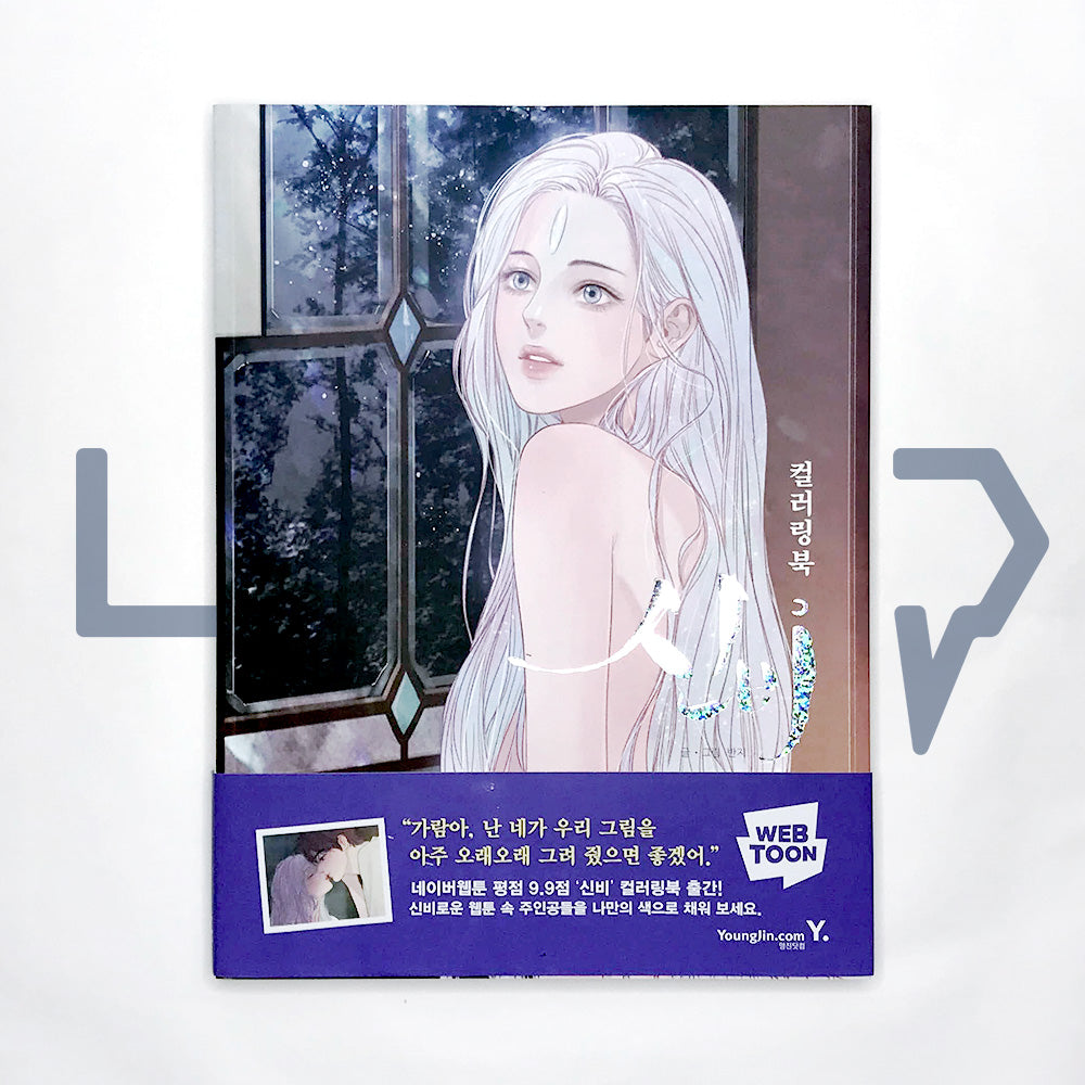Mystical (Mystique) Coloring Book 신비 컬러링북 - Life Pattern Korea