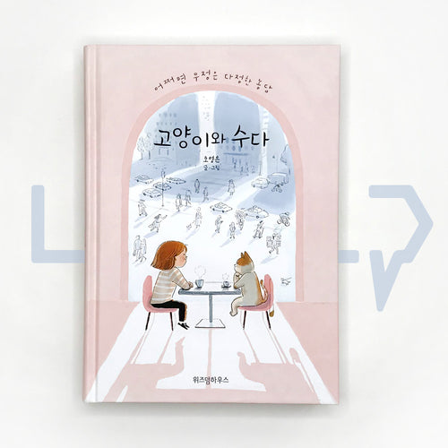 Chat with a cat 고양이와 수다 - Life Pattern Korea