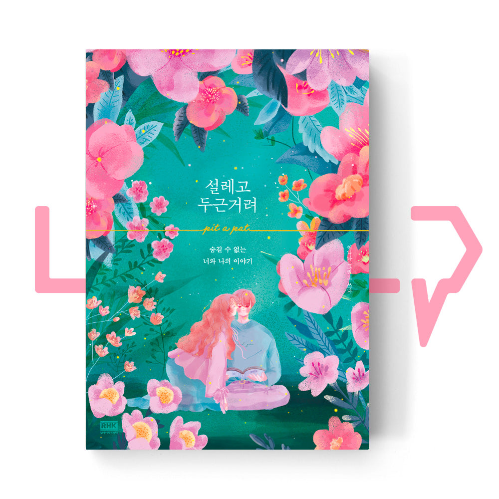 Pit-a-Pat 설레고 두근거려 - Life Pattern Korea