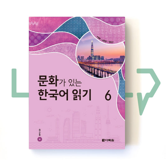 Reading Korean with Culture 문화가 있는 한국어 읽기 Vol. 6