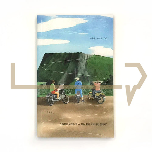 Anyway, Bike 아무튼, 바이크 - Life Pattern Korea