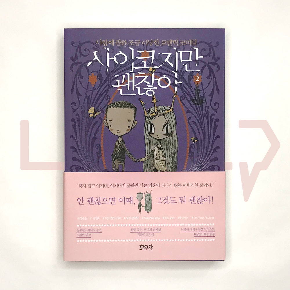 It's Okay to Not Be Okay 사이코지만 괜찮아 Vol. 2 - Life Pattern Korea