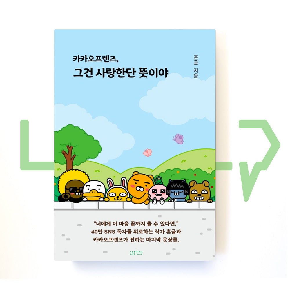 Kakao Friends, that means love 카카오프렌즈, 그건 사랑한단 뜻이야 - Life Pattern Korea