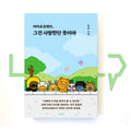 Kakao Friends, that means love 카카오프렌즈, 그건 사랑한단 뜻이야 - Life Pattern Korea