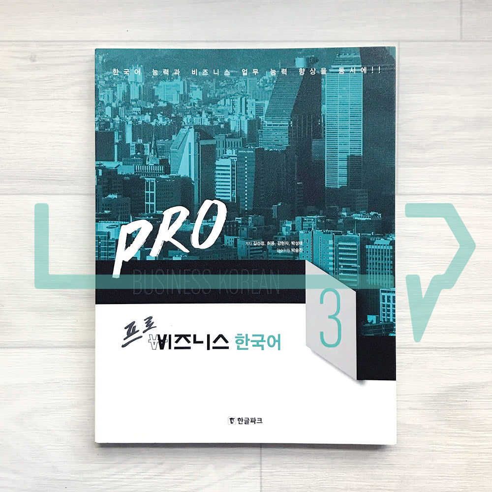 Pro Business Korean 프로 비즈니스 한국어 Vol. 3 - Life Pattern Korea
