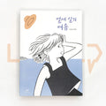 The Summer of a Thirteen Year Old 열세 살의 여름 - Life Pattern Korea