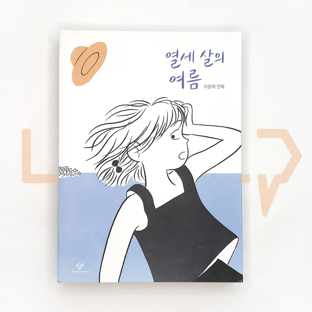 The Summer of a Thirteen Year Old 열세 살의 여름 - Life Pattern Korea