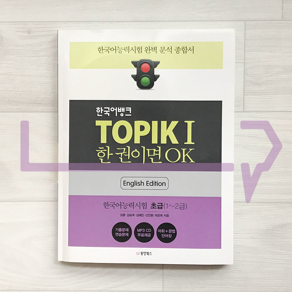 Korean Language Bank TOPIK 1: OK with this one book 한국어뱅크 토픽 1 한 권이면 OK (English)