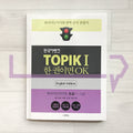 Korean Language Bank TOPIK 1: OK with this one book 한국어뱅크 토픽 1 한 권이면 OK (English)