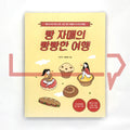 The bread sister's bread-filled travel story - Asia 빵 자매의 빵빵한 여행 아시아 편 - Life Pattern Korea
