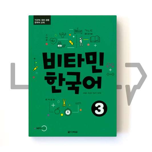Vitamin Korean 비타민 한국어 Vol. 3 - Life Pattern Korea