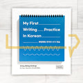 My First Writing Practice In Korean 매일매일 한국어 쓰기 연습 - Life Pattern Korea