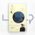 The night walking through the night 밤을 걷는 밤 - Life Pattern Korea