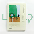 Just Be Nice only to Those Who Are Nice to You 좋은 사람에게만 좋은 사람이면 돼 - Life Pattern Korea