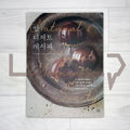Natural & Elegant Marron Sweety 밤 디저트 레시피