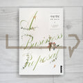 Business Proposal (The Office Blind Date) 사내 맞선 Vol. 1 - Life Pattern Korea