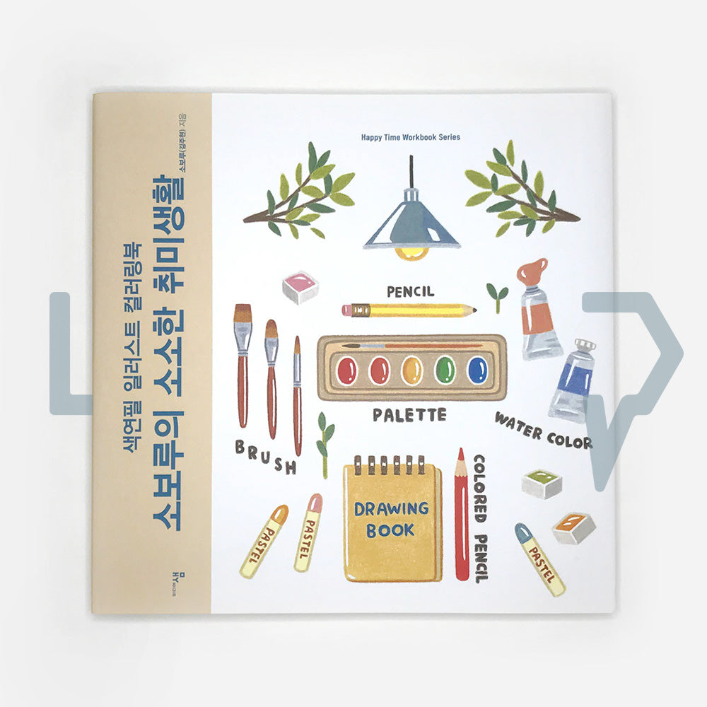 The petty hobby by Sovoroo 소보루의 소소한 취미생활 - Life Pattern Korea