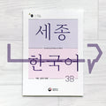 Sejong Korean Vocabulary & Grammar Book 세종한국어 어휘 표현과 문법 3B (2022 Edition)