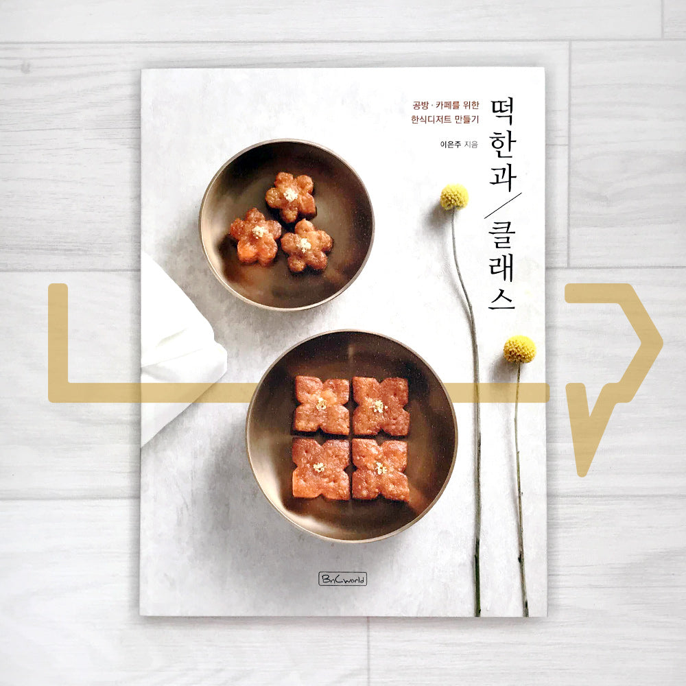 Tteok & Hangwa (Korean rice cakes and confections) Class 떡한과 클래스