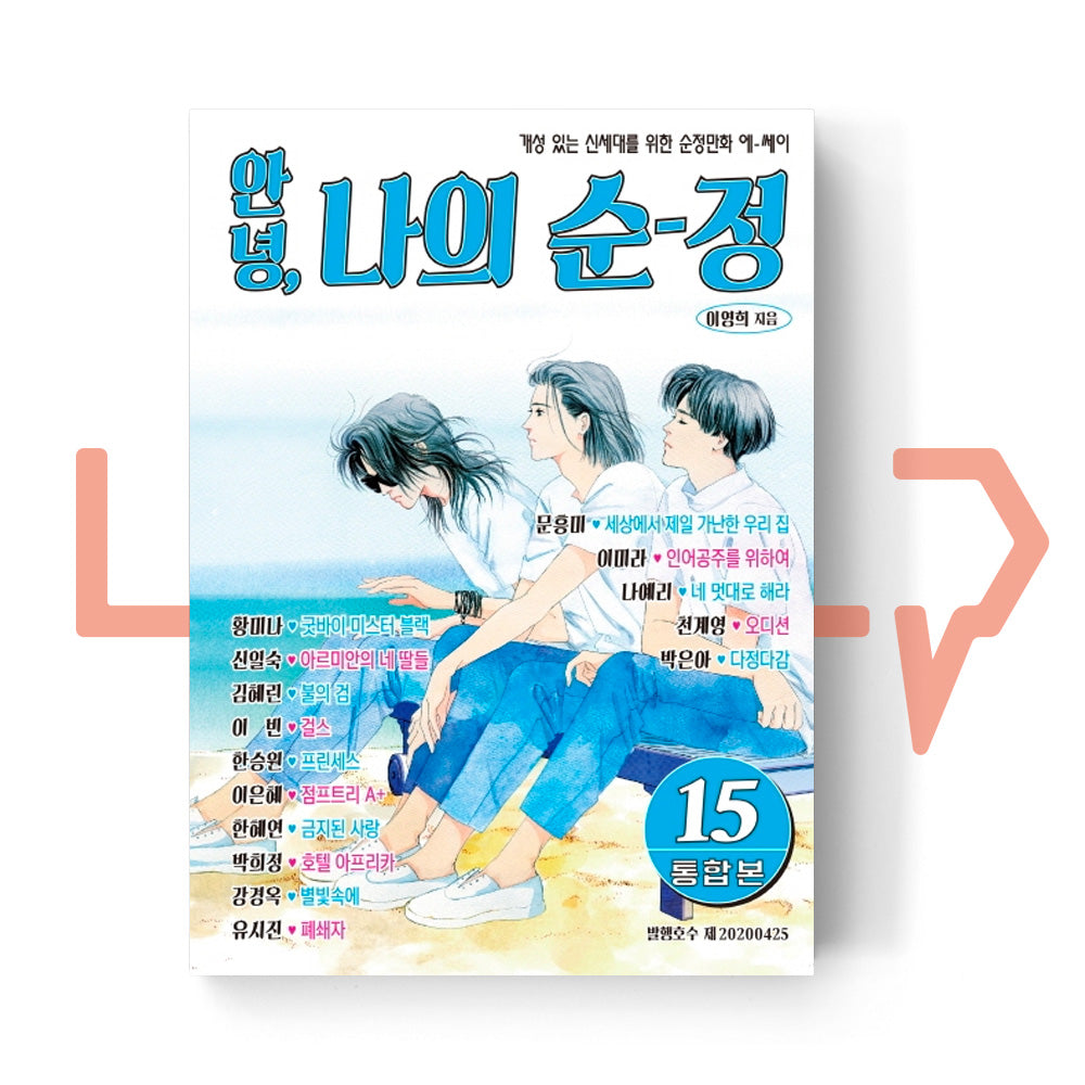 Hello, My Romance 안녕, 나의 순정 - Life Pattern Korea