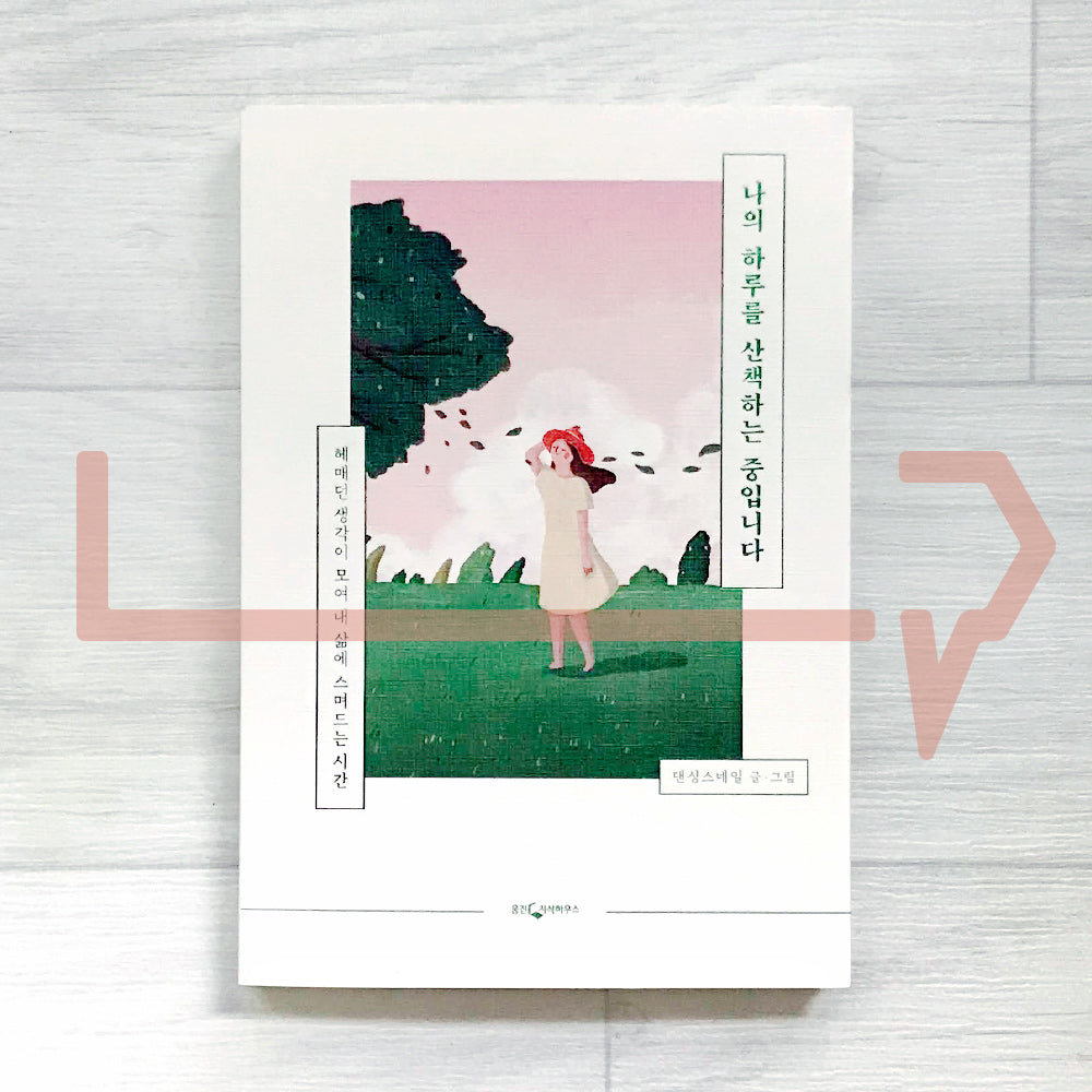 I'm taking a walk on my day  나의 하루를 산책하는 중입니다