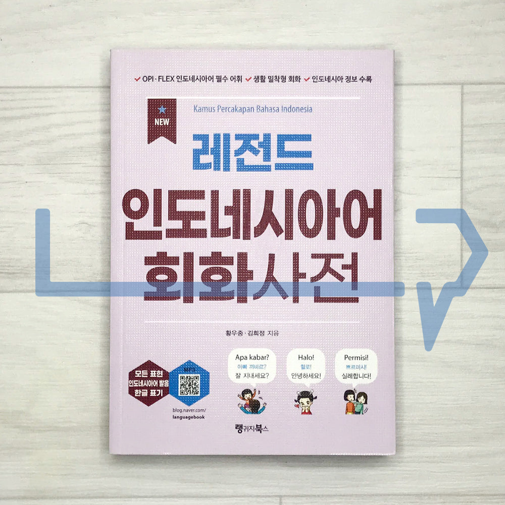 New Legend Korean-Indonesian Conversation Dictionary: Kamus Percakapan Bahasa Indonesia NEW 레전드 인도네시아어 회화사전 - Life Pattern Korea