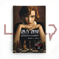 The Queen's Gambit (Netflix Series) 퀸스 갬빗 - Life Pattern Korea