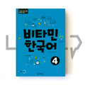 Vitamin Korean 비타민 한국어 Vol. 4 - Life Pattern Korea