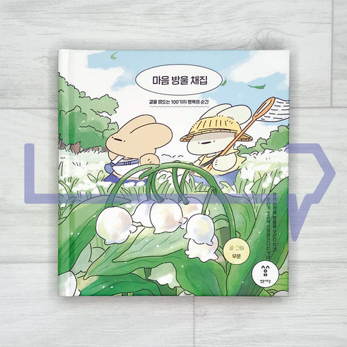 Collecting Heart Drops 마음 방울 채집