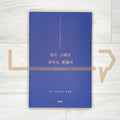 It's Okay to Live As It Is 있는 그대로 살아도 괜찮아 - Life Pattern Korea