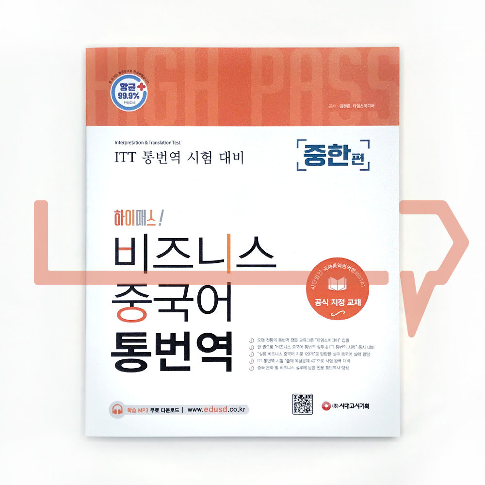 Business Chinese-Korean Interpretation & Translation 비즈니스 중국어 통번역 중한편 - Life Pattern Korea