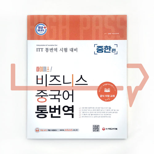 Business Chinese-Korean Interpretation & Translation 비즈니스 중국어 통번역 중한편 - Life Pattern Korea