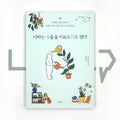 I decided to grow a plant called me 나라는 식물을 키워보기로 했다 - Life Pattern Korea
